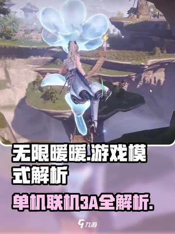 无限暖暖🔥单机联机3A全解析！🎮截图1