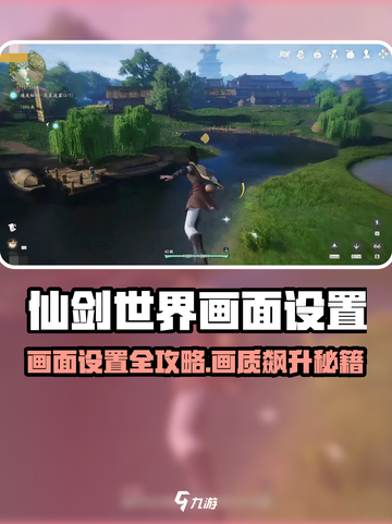 🎮仙剑世界画质炸裂升级！✨截图1