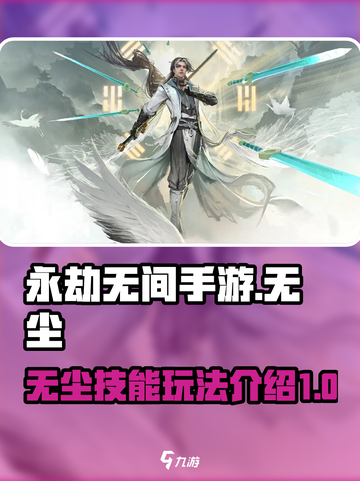 永劫无间手游无尘怎么玩介绍截图1
