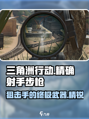 三角洲行动精确射手步枪有哪些介绍截图1