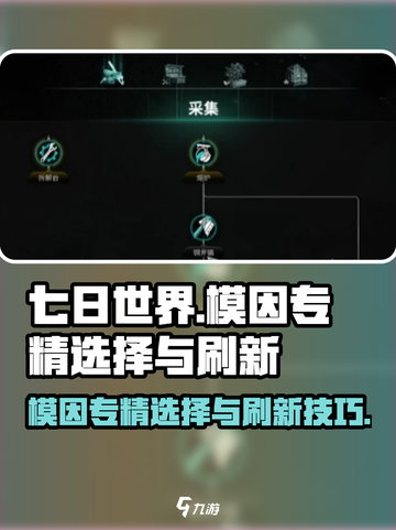 七日世界模因专精如何选介绍截图1