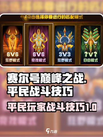 赛尔号巅峰之战平民怎么玩介绍截图1