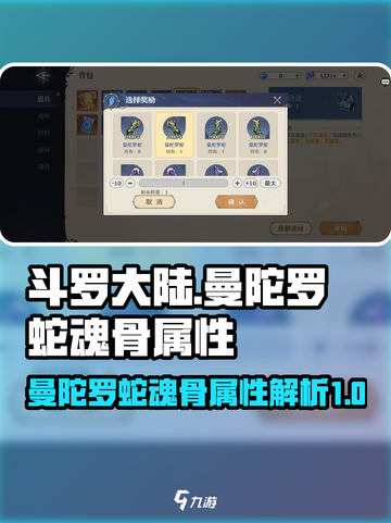 斗罗大陆：曼陀罗蛇魂骨🔥属性大揭秘！截图1