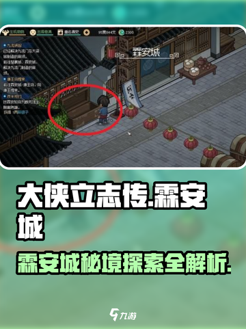 大侠立志传：霖安城🔥必玩攻略🎉截图1
