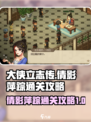 大侠立志传倩影萍踪怎么通关介绍