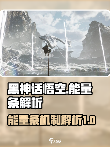 黑神话悟空🔥能量条揭秘，游戏党必看！截图1