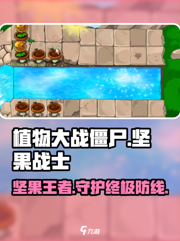 植物大战僵尸：至尊VIP坚果💥，防御力MAX！🔥截图1
