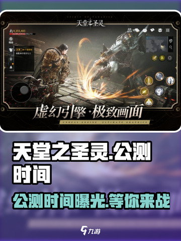 🔥《天堂之圣灵》公测时间大曝光！💥截图1