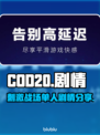 COD20单人剧情🔥揭秘游戏名场面💥