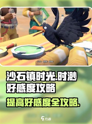 《沙石镇时光》时渺好感度急速提升秘籍🔥截图1