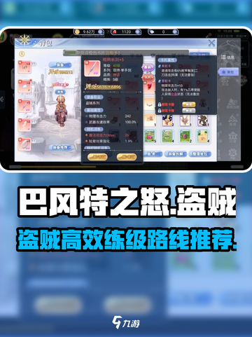 巴风特之怒盗贼练级路线怎么选介绍截图1