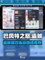 巴风特之怒盗贼练级路线怎么选介绍