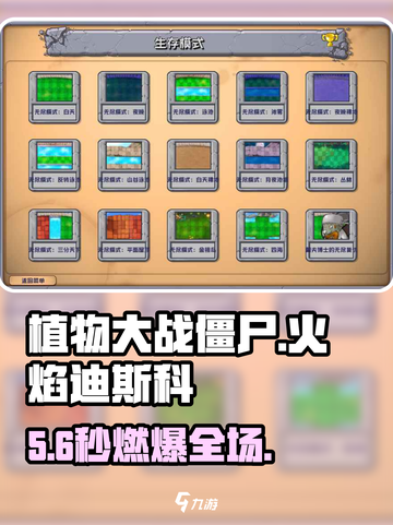 🔥植物大战僵尸：火焰迪斯科弱点曝光！💥截图1