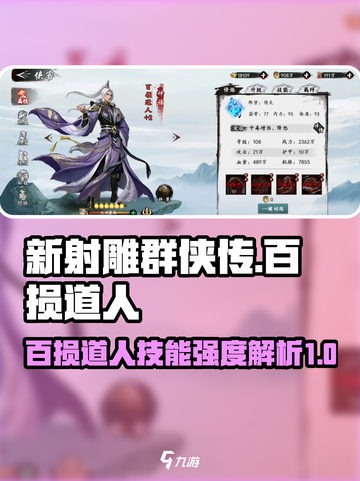 新射雕群侠传之铁血丹心百损道人怎么样介绍截图1