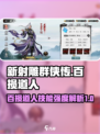 新射雕群侠传之铁血丹心百损道人怎么样介绍
