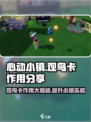 心动小镇观鸟卡大揭秘！🔥游戏必备神器，快来看看➡