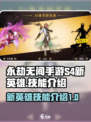 永劫无间手游s4赛季新英雄有哪些介绍