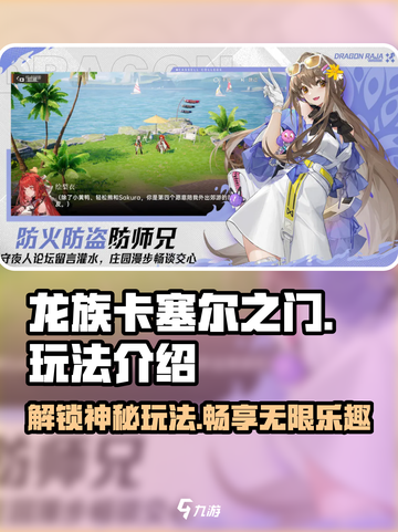 龙族卡塞尔之门🔥超全游戏玩法大揭秘！截图1