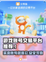 手游账号交易平台推荐🔥助你找到靠谱平台！🎮