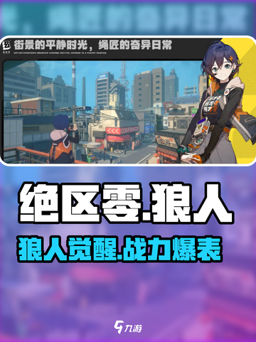 绝区零🐺狼人执事技能炸裂！截图1