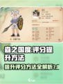 森之国度评分怎么提升介绍