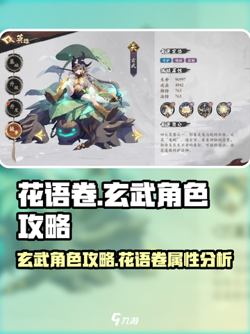 花语卷玄武怎么样介绍截图1