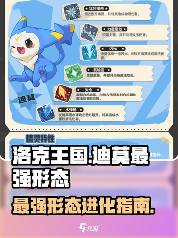 洛克王国手游迪莫是什么介绍截图1