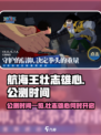 航海王壮志雄心公测时间一览介绍