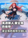 龙魂旅人美女角色推荐介绍
