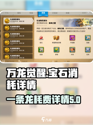 万龙觉醒一条龙多少宝石介绍截图1