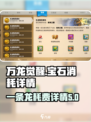 万龙觉醒一条龙多少宝石介绍