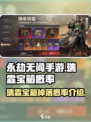 永劫无间手游瑞霖宝箱概率是多少介绍
