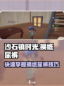 沙石镇时光：宝宝纸尿裤这样换，新手必看！👶✨