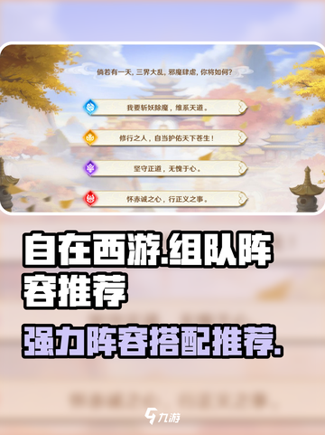 自在西游🔥最强组队阵容推荐，速来围观！截图1