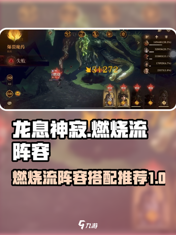龙息神寂燃烧流怎么样介绍截图1