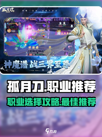 孤月刀哪个职业好介绍截图1