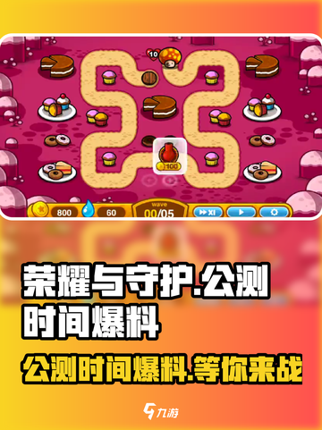荣耀与守护公测时间是什么时候介绍截图1