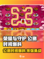 荣耀与守护公测时间是什么时候介绍