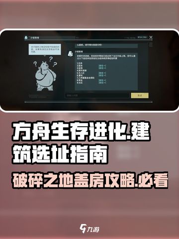 方舟生存进化：破碎之地竟然能盖房子！😱截图1