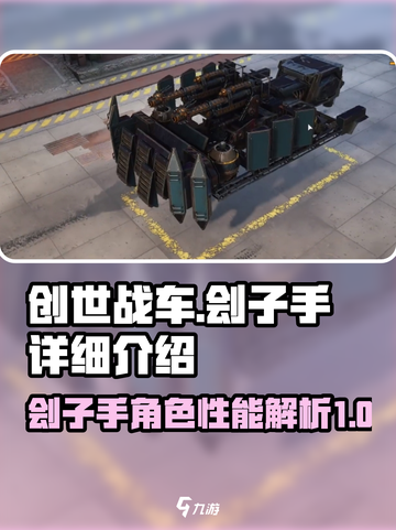 创世战车刽子手怎么样介绍截图1