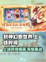 封神幻想世界🔥上线时间大曝光！🎉