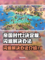 帝国时代2决定版闪退❌解决办法来了！💥