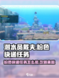 潜水员戴夫粉色快递任务怎么做介绍