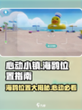 心动小镇🔥海鸥位置大揭秘！快来捕捉✨