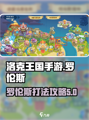 洛克王国手游罗伦斯怎么打介绍截图1