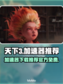 天下3加速器下载💡官方免费推荐🔥