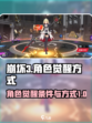 人形觉醒觉醒要求是什么介绍