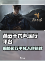 燕云十六声🔥手游or电脑游戏？运行平台大起底！