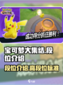 宝可梦大集结打到什么段算高介绍
