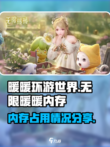 无限暖暖多少g分享介绍截图1